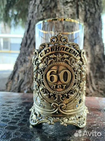 Подстаканник «с юбилеем 60 лет»